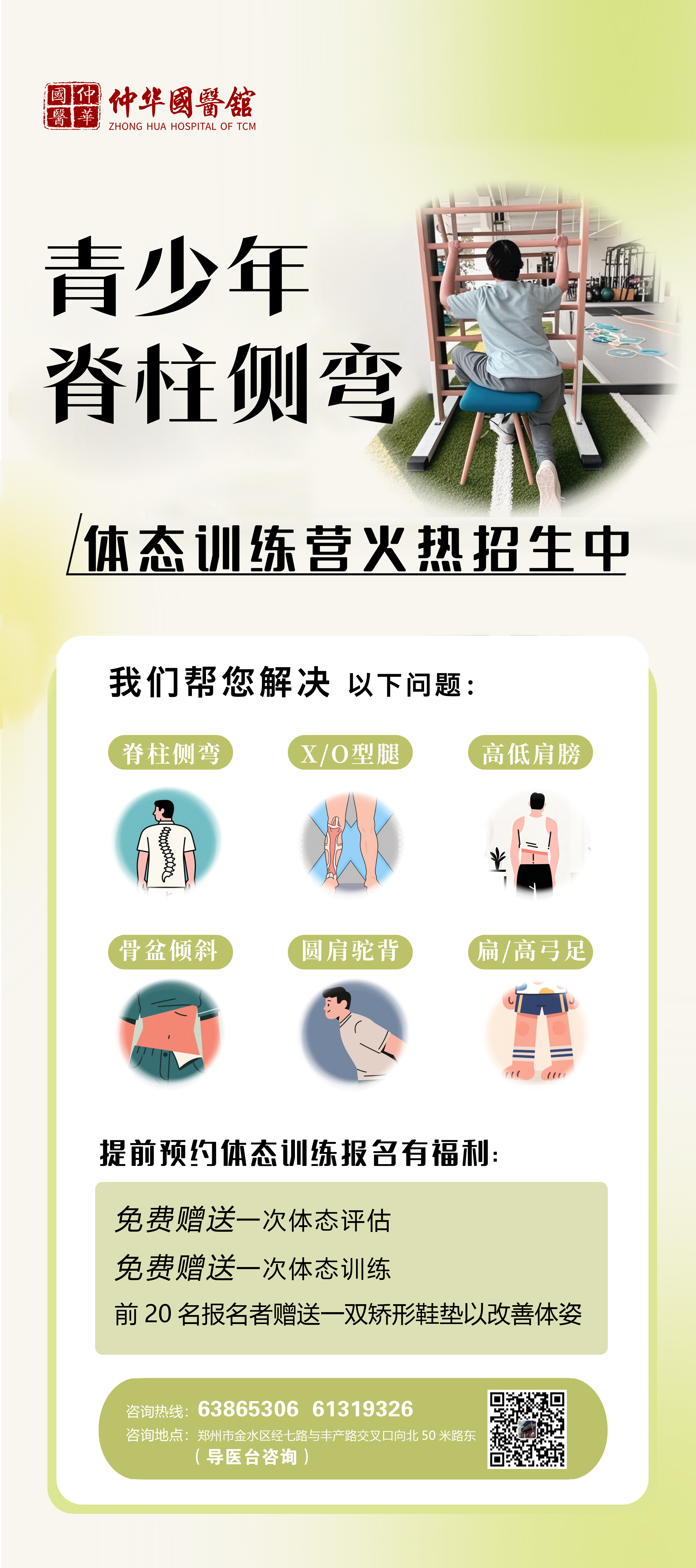 别让孩子输在 “脊梁” 上！