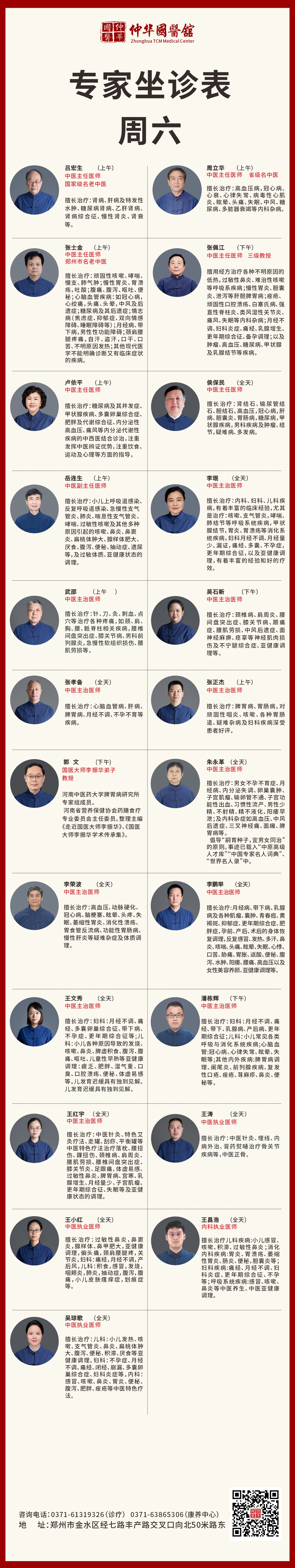 周六