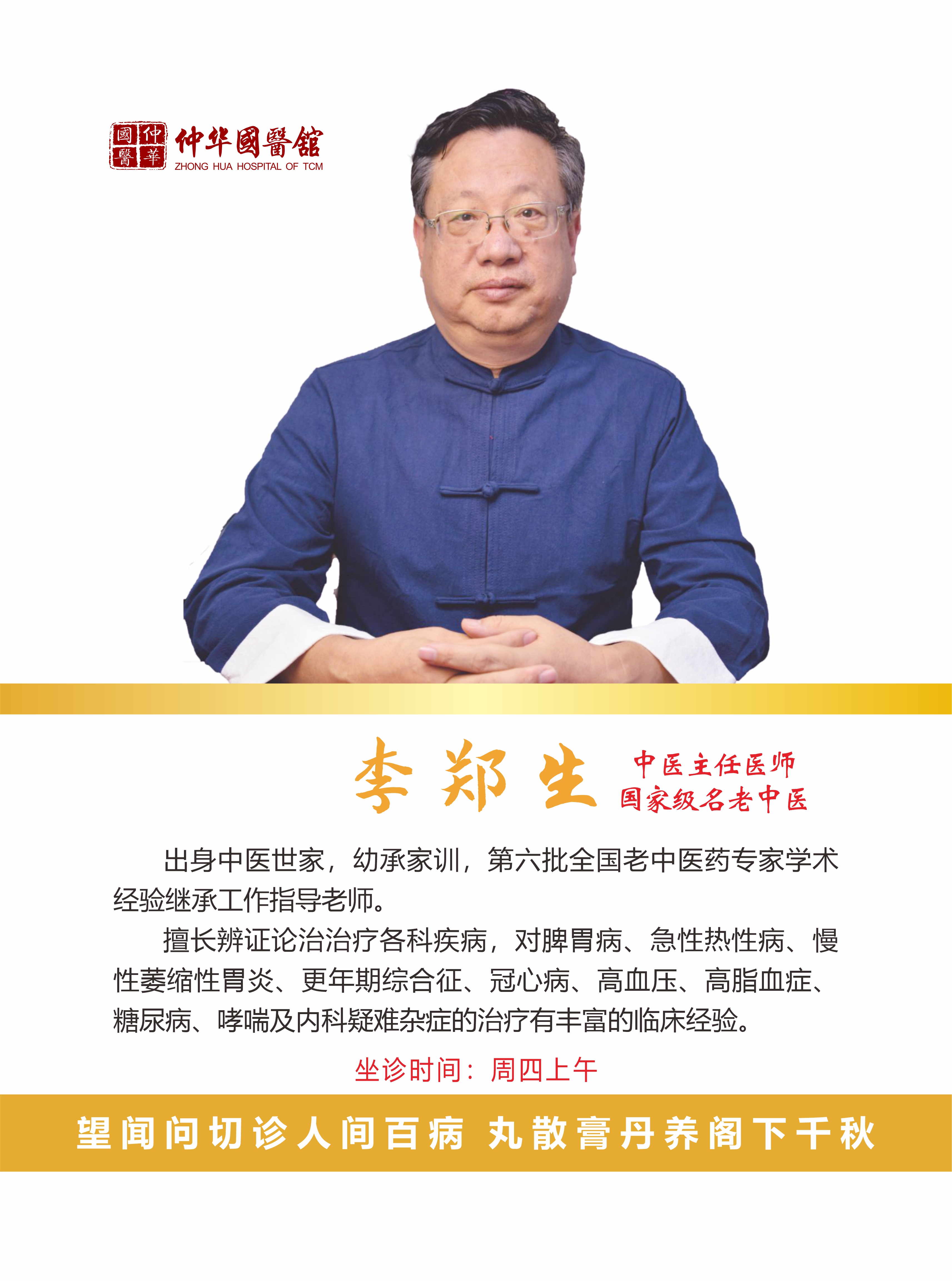 大爱无疆！仲华国医馆名医进宜阳，共赴健康之约
