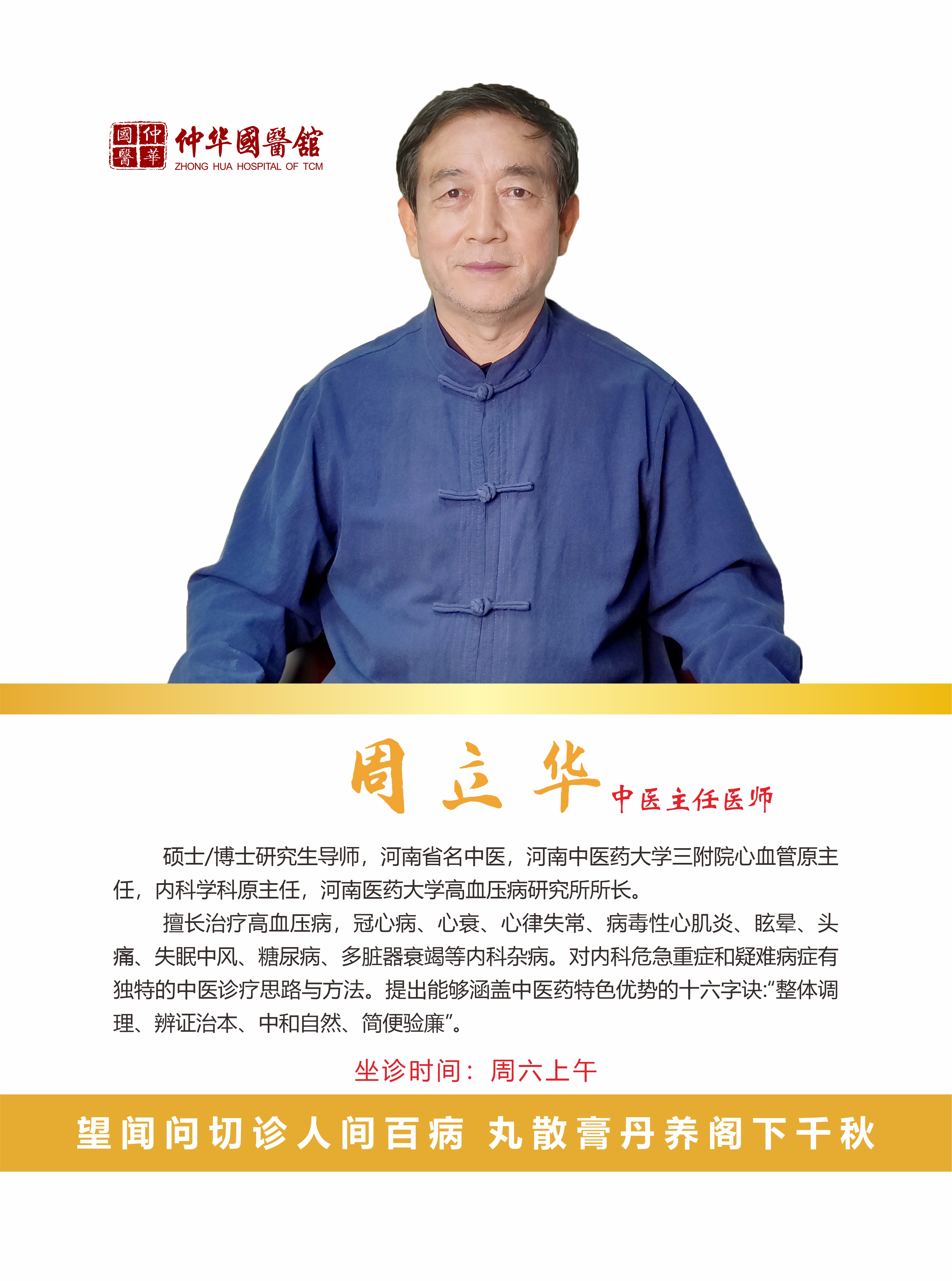 好消息 好消息：周立华教授恢复坐诊啦！