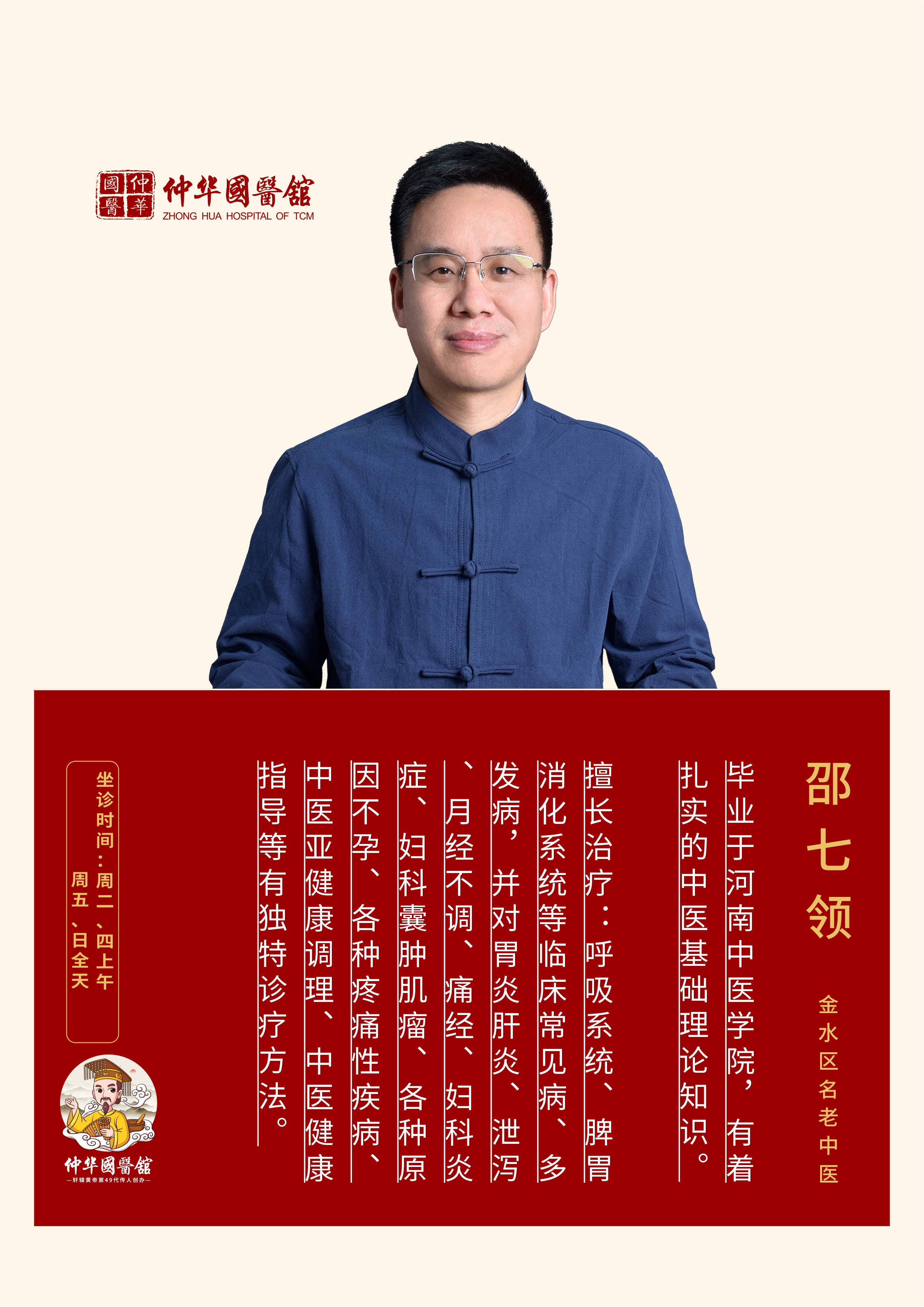 仲华国医馆：14 年见证邵七领老师的仁心妙术