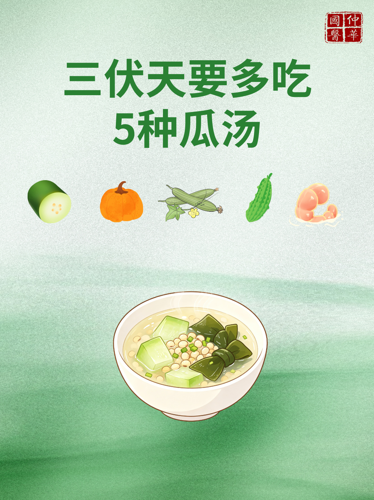 三伏天要多吃5种瓜汤