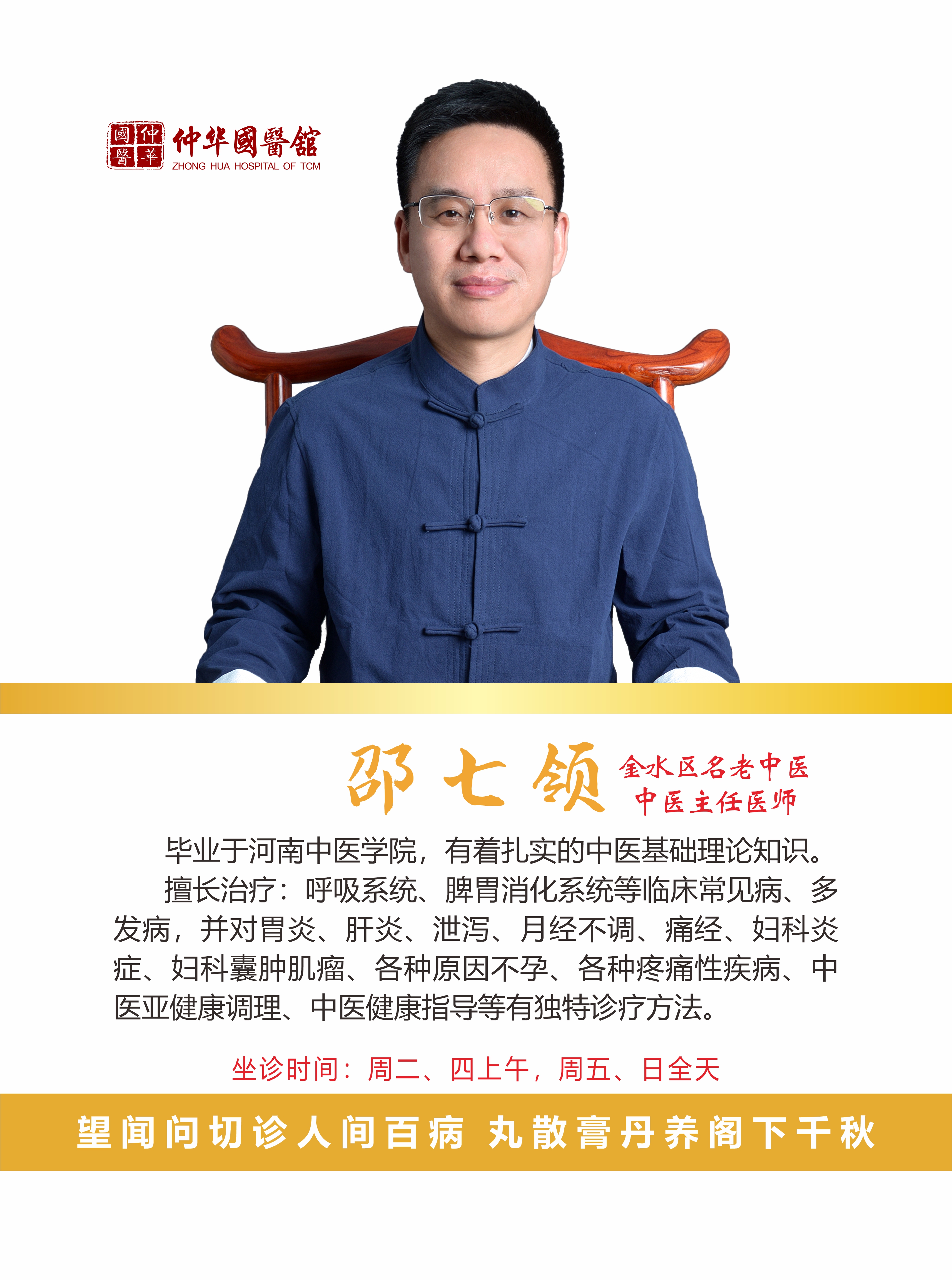 大爱无疆！仲华国医馆名医进宜阳，共赴健康之约