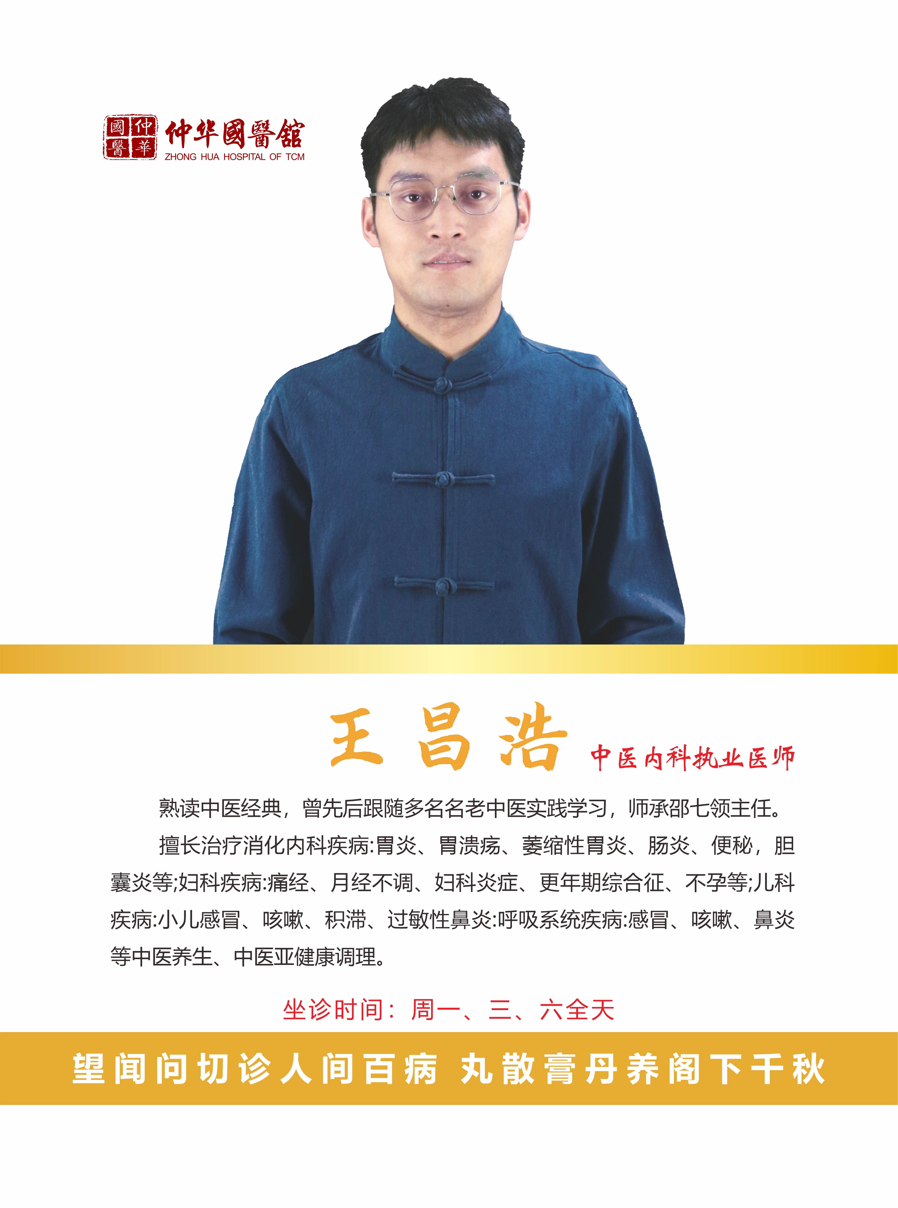 大爱无疆！仲华国医馆名医进宜阳，共赴健康之约