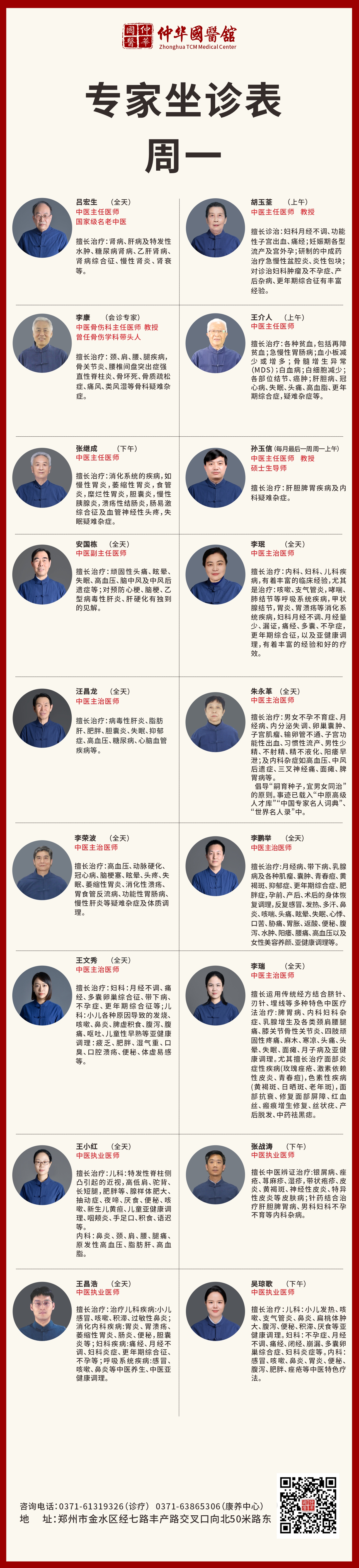 周一