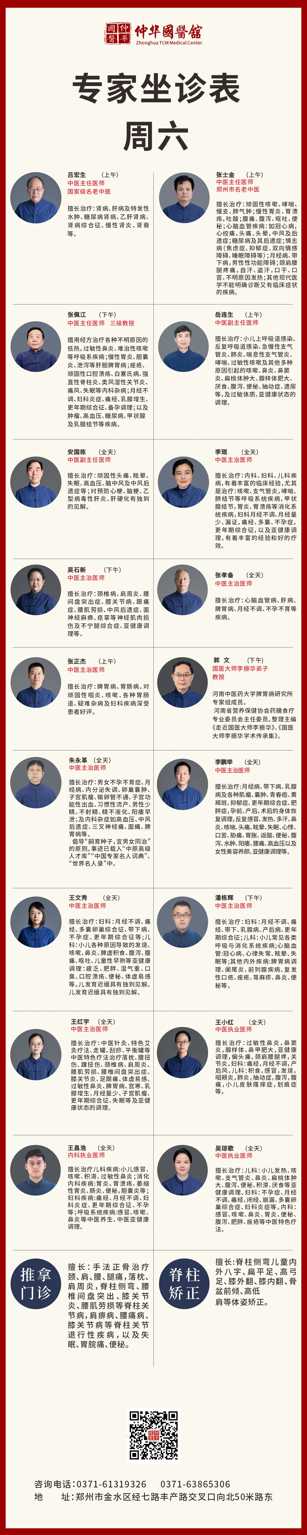 周六