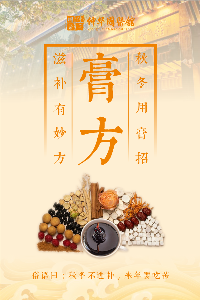 秋冬进补正当时!仲华国医馆膏方节重磅启幕,定制好礼享不停