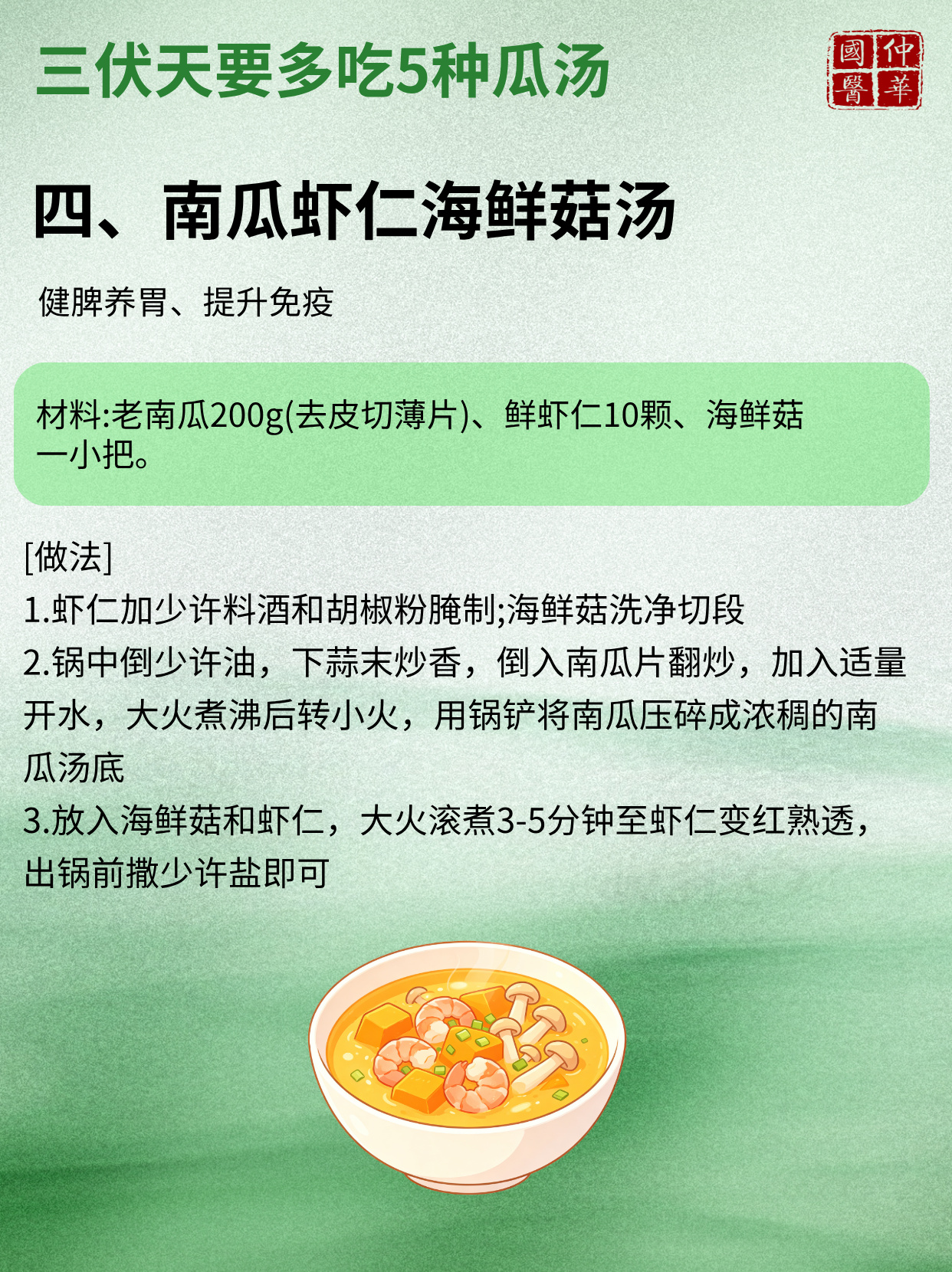 三伏天要多吃5种瓜汤