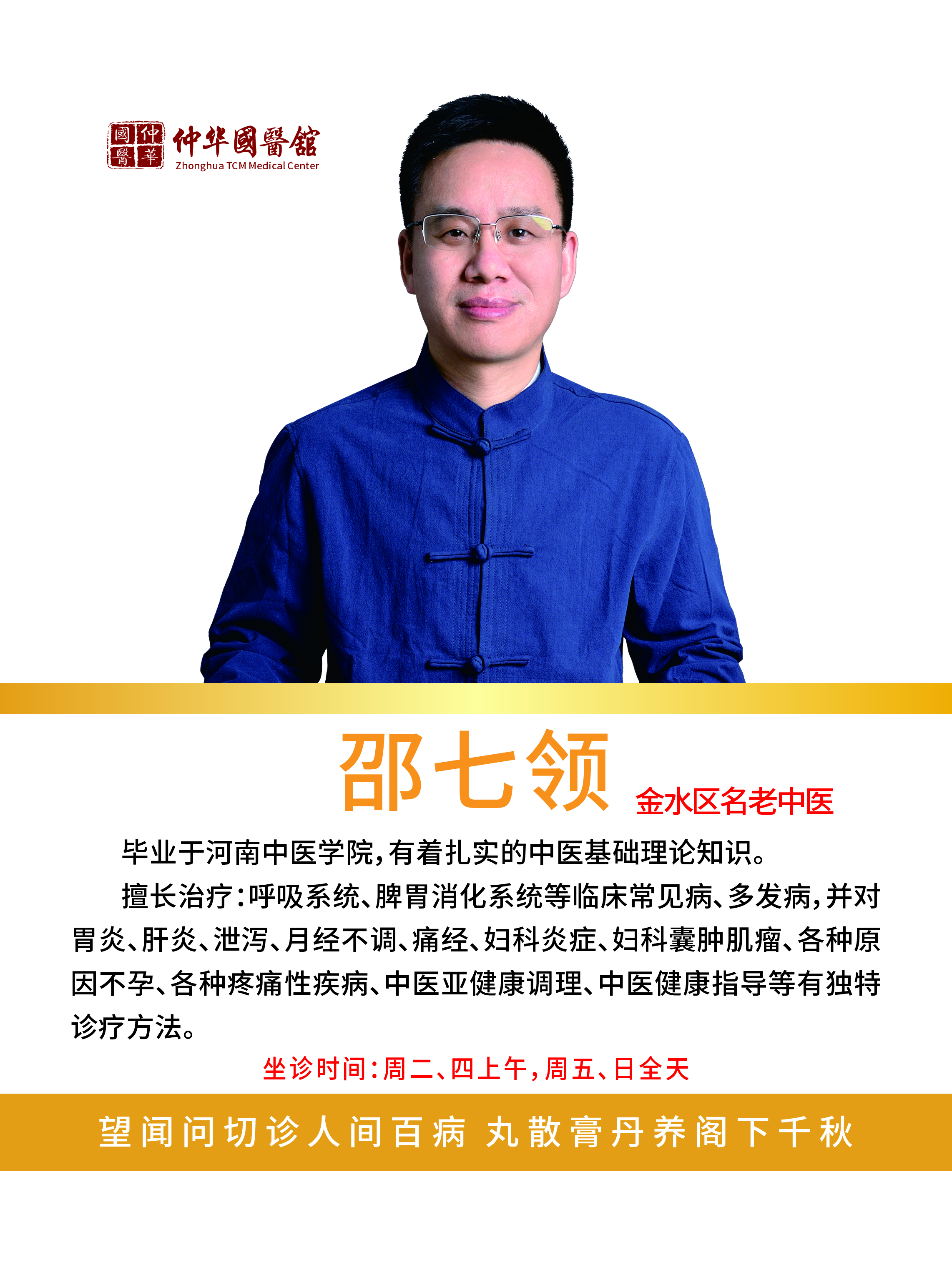 仲华名医—难挂号篇