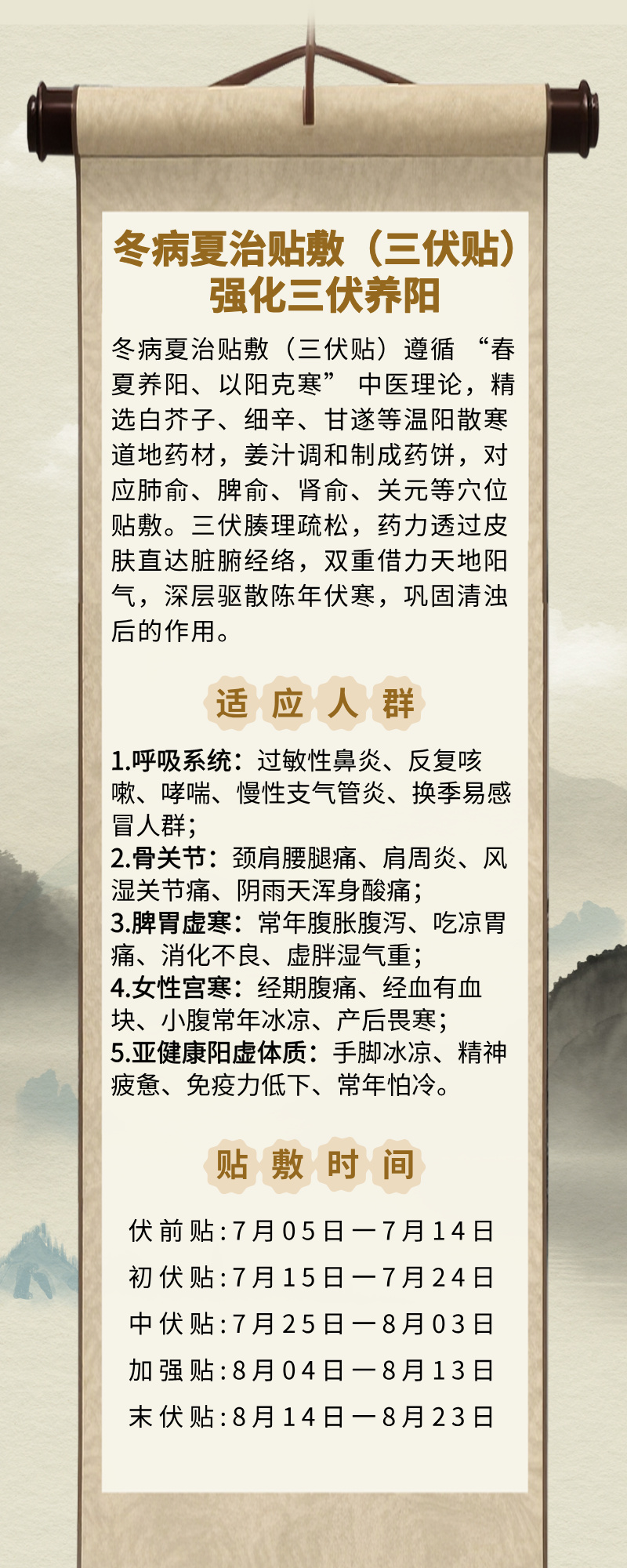 春夏养阳三伏先行,排浊祛湿,安稳过秋冬