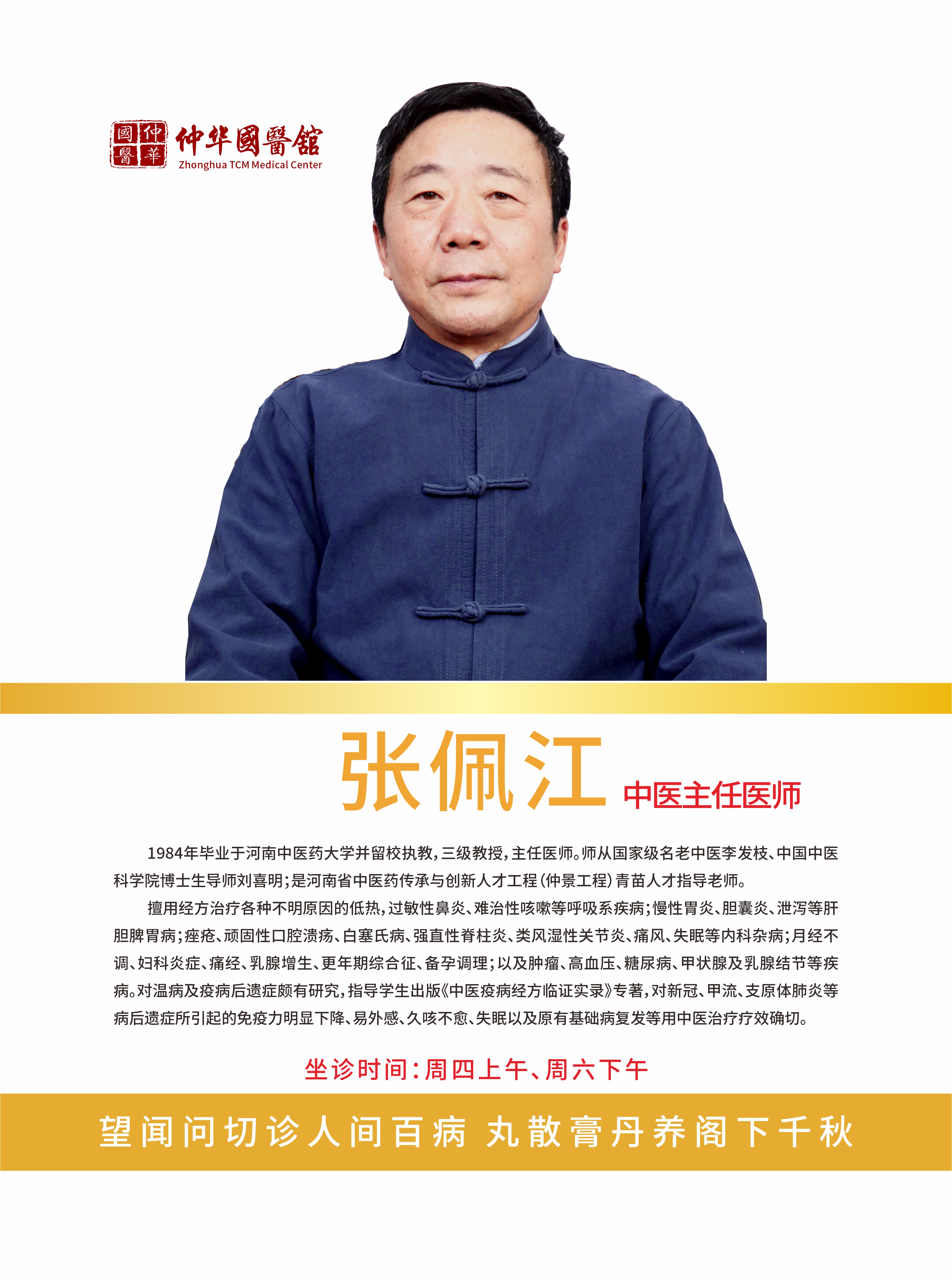 仲华名医—难挂号篇