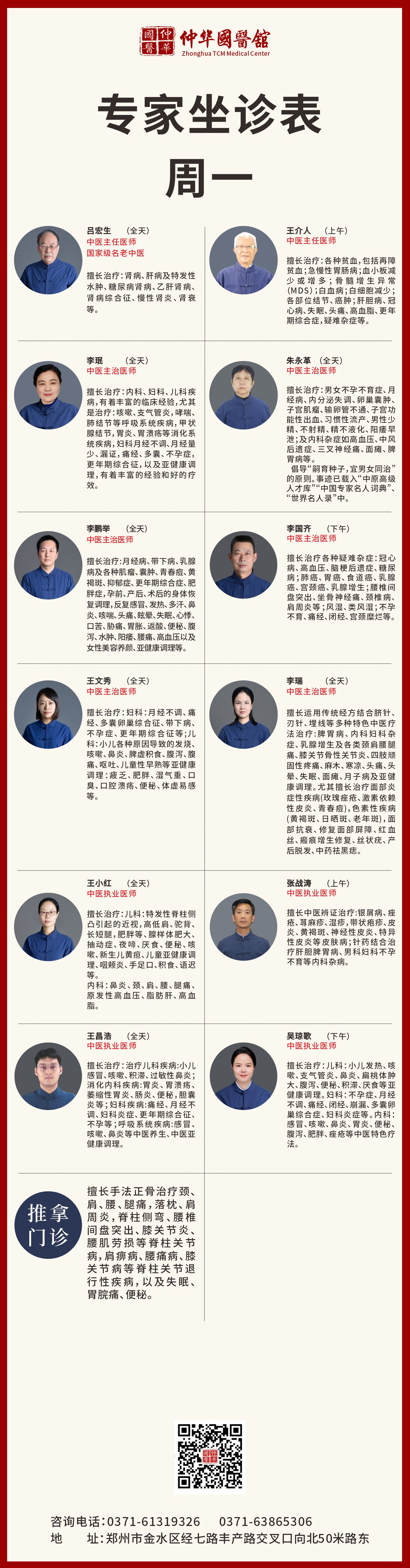 周一