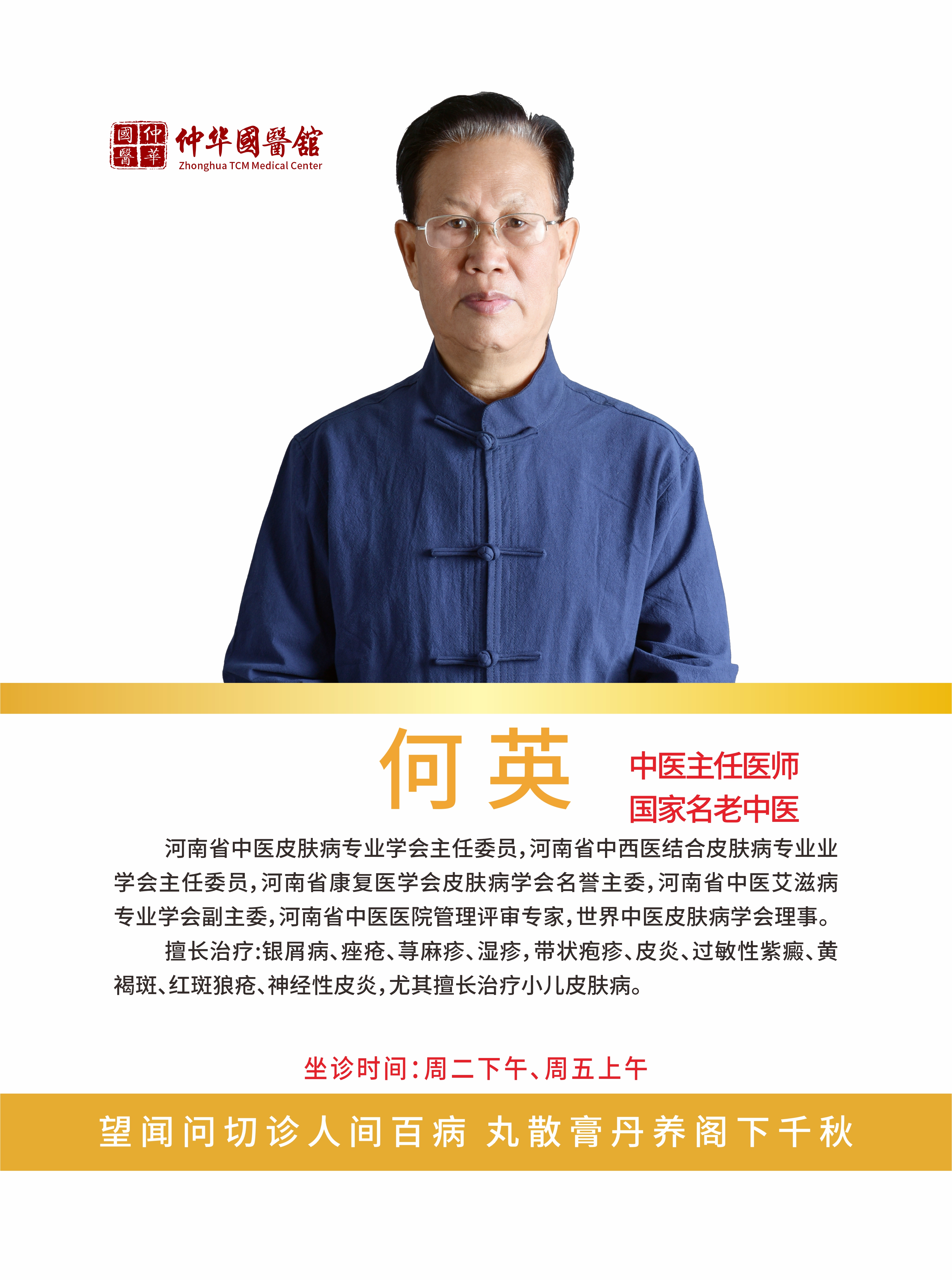 仲华名医—难挂号篇