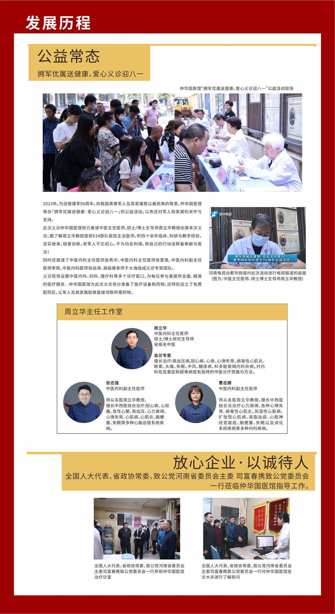 仲华国医馆发展历程