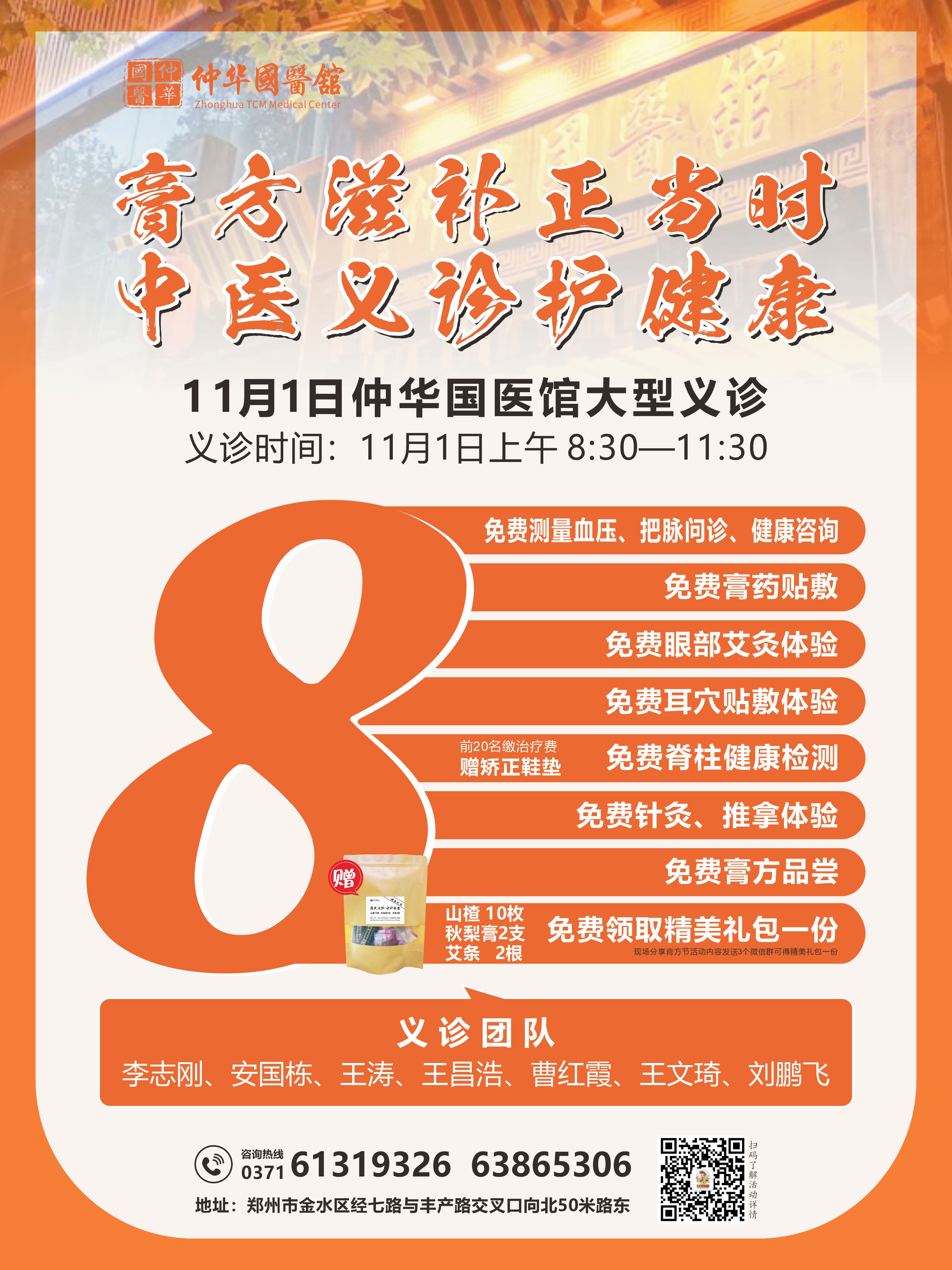 这个十一月不仅有双十一还有十一月一日义诊重磅来袭