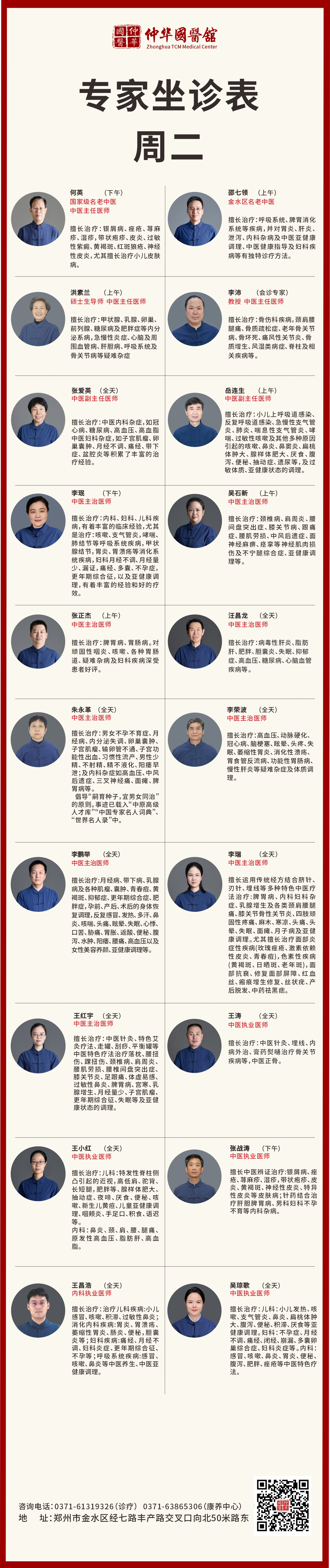 周二