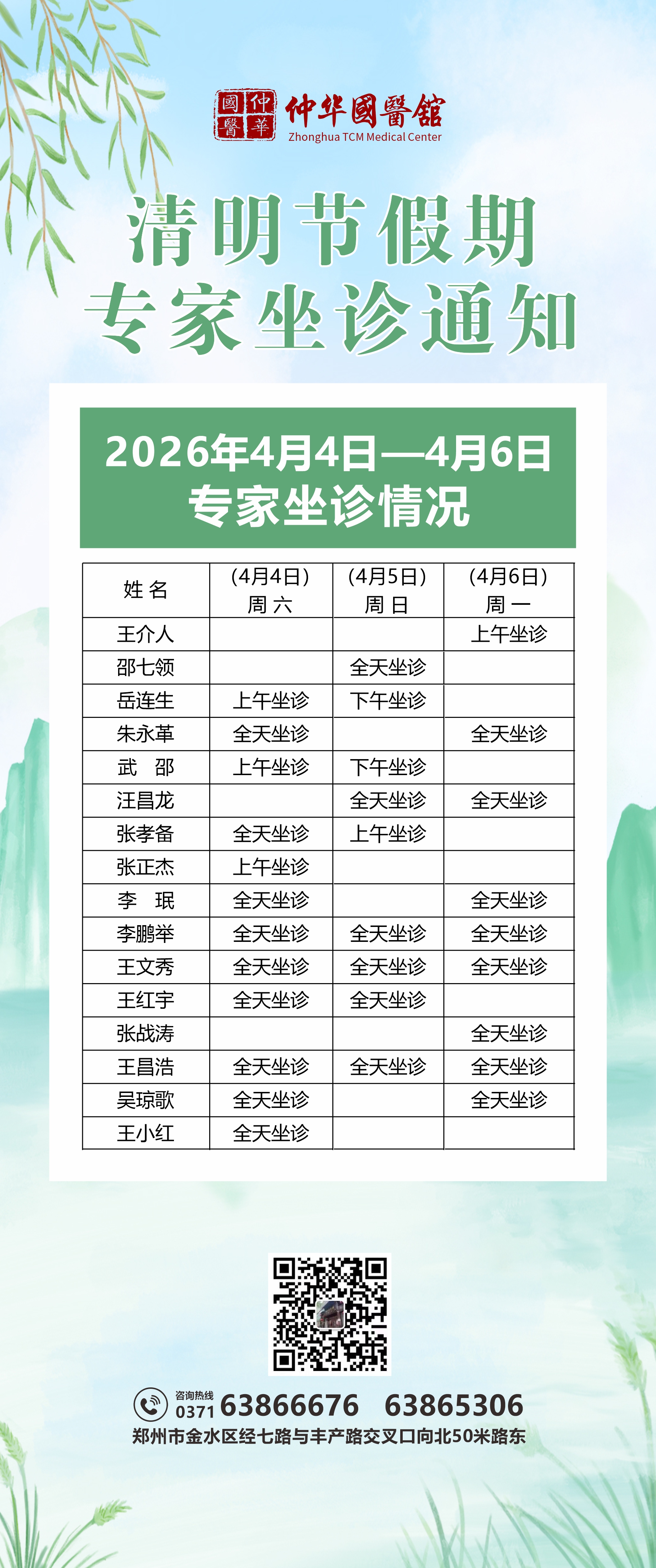 仲华国医馆| 清明节专家坐诊信息通知