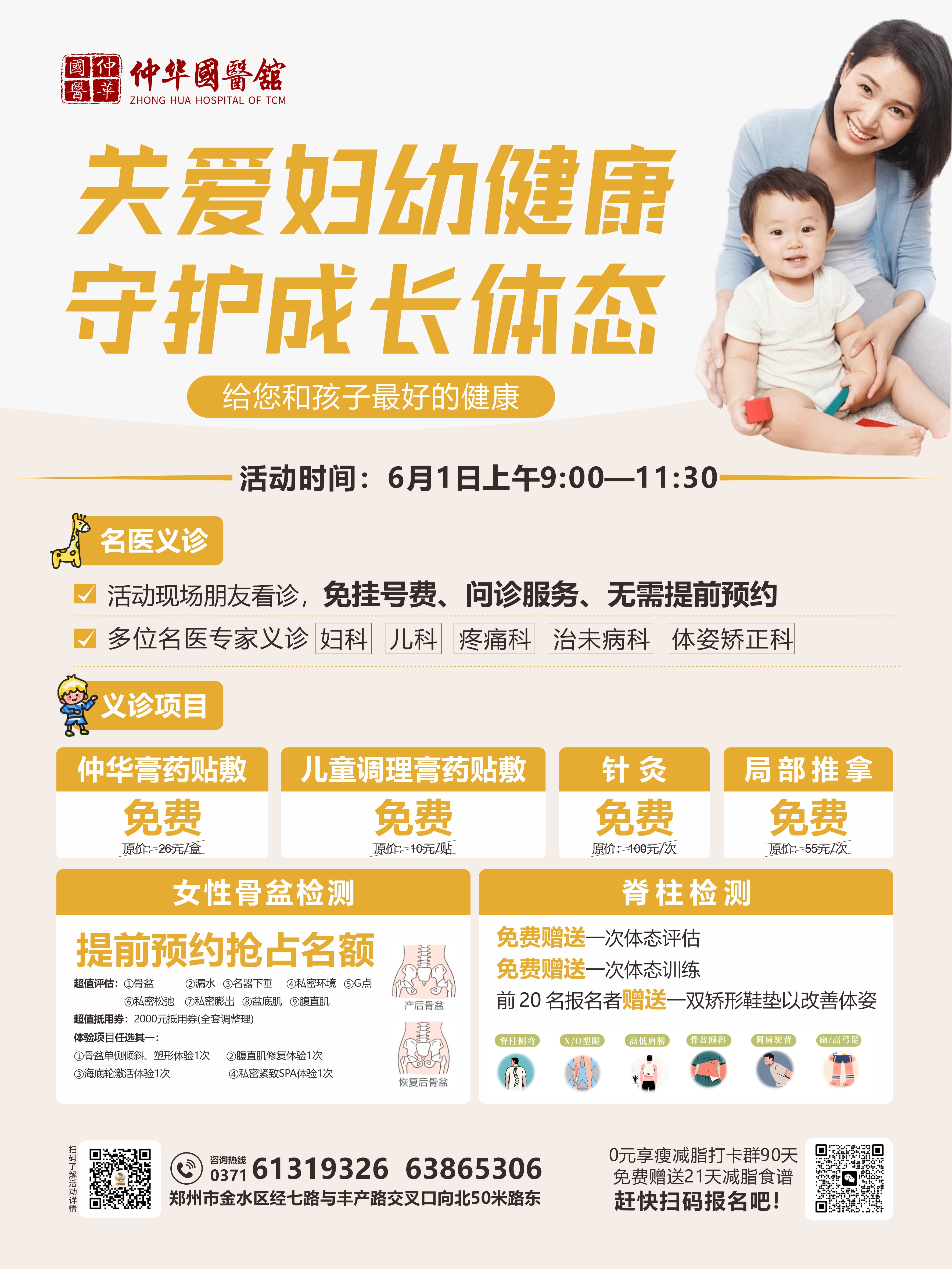 六一义诊抢先知