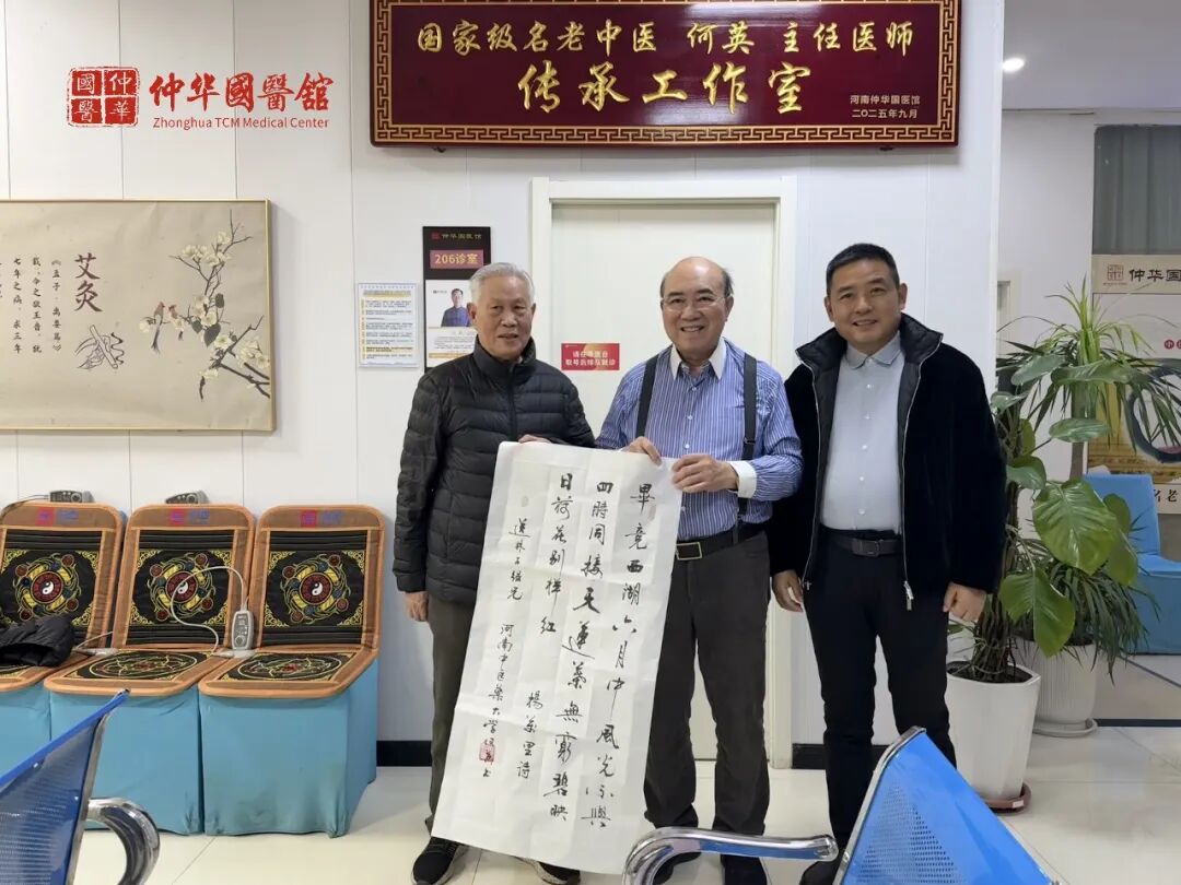 “澳大利亚中医立法之父”林子强莅临仲华国医馆 共话中医传承与国际发展