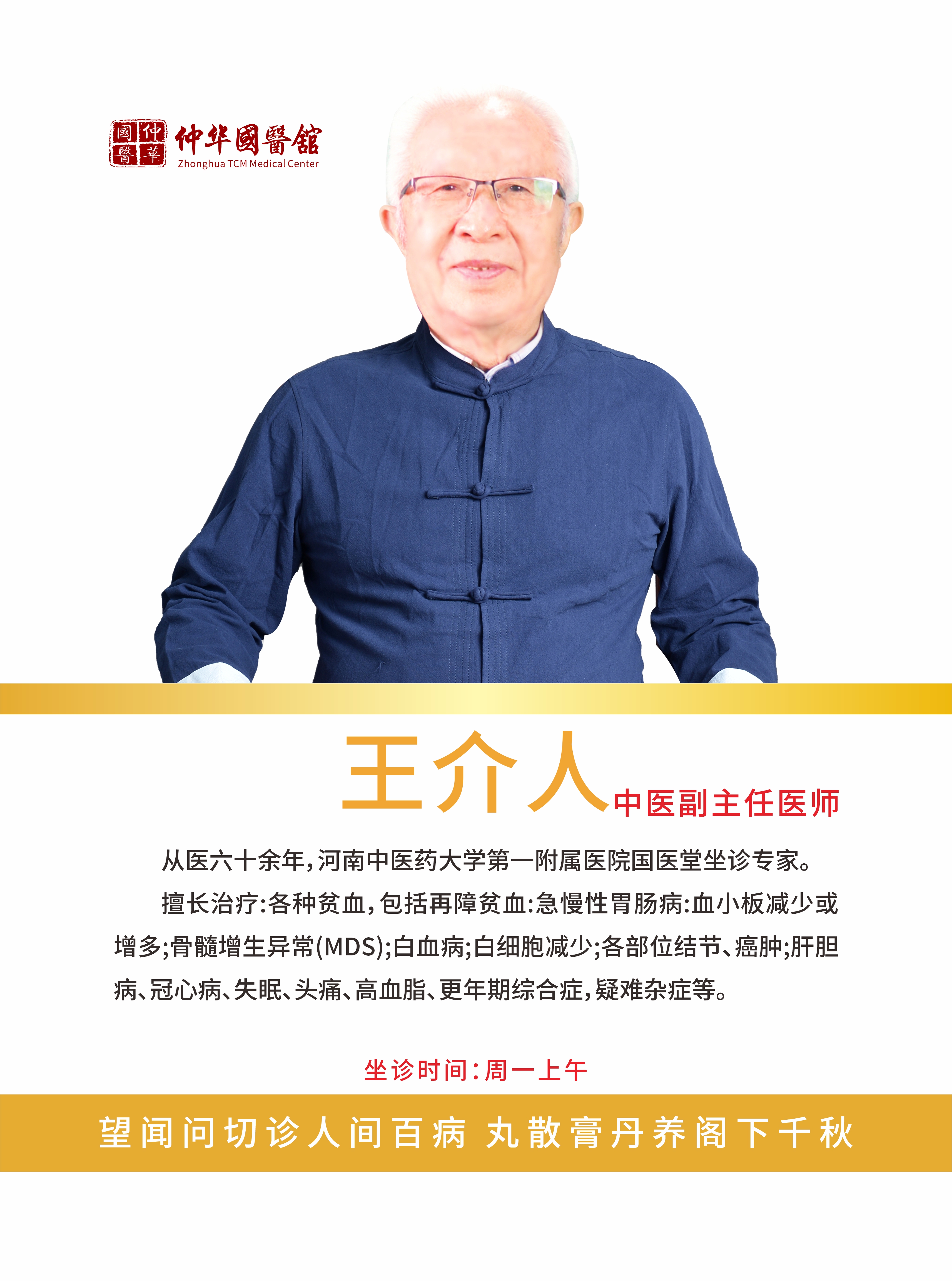 仲华名医—难挂号篇