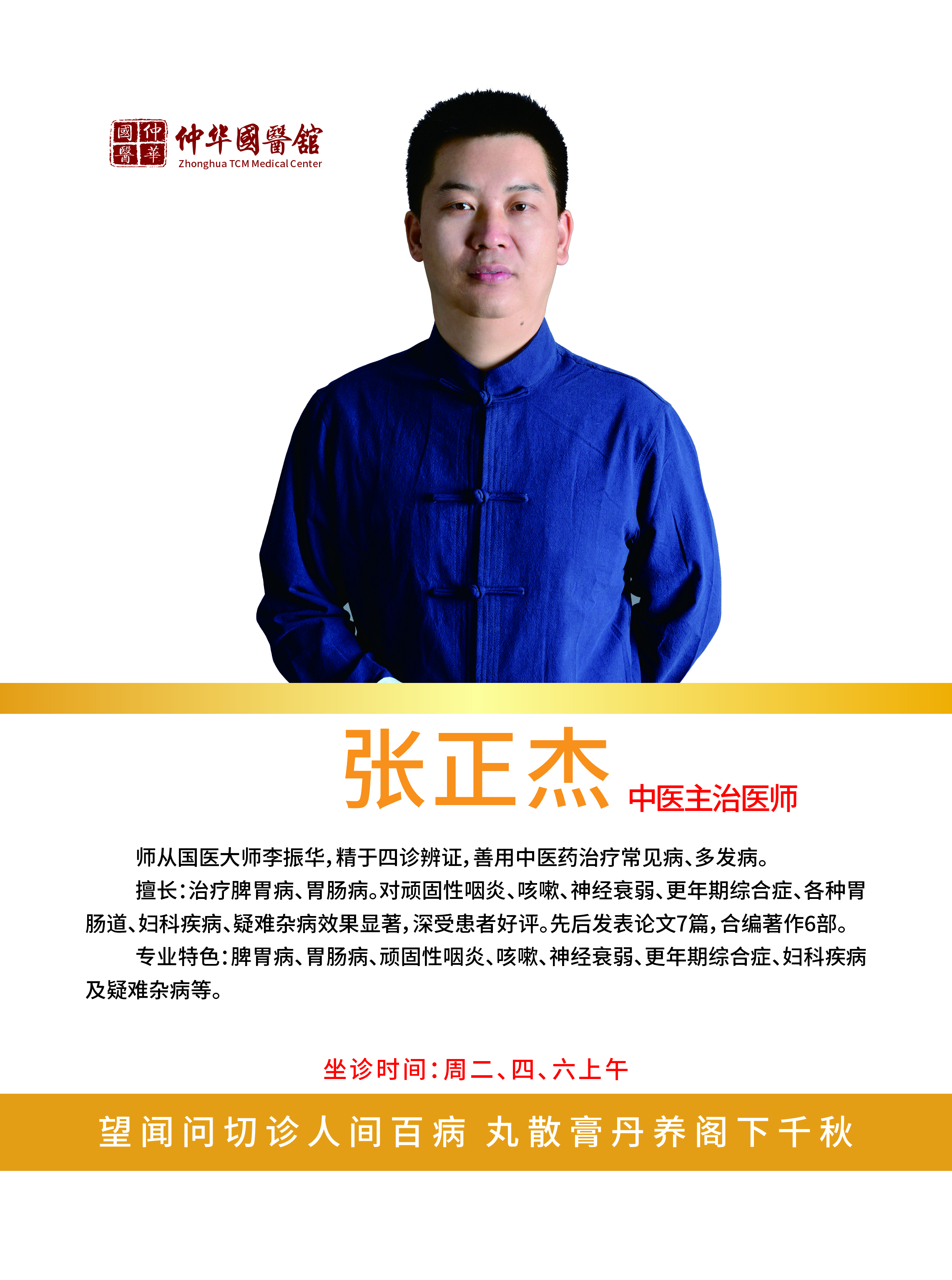 仲华名医—难挂号篇