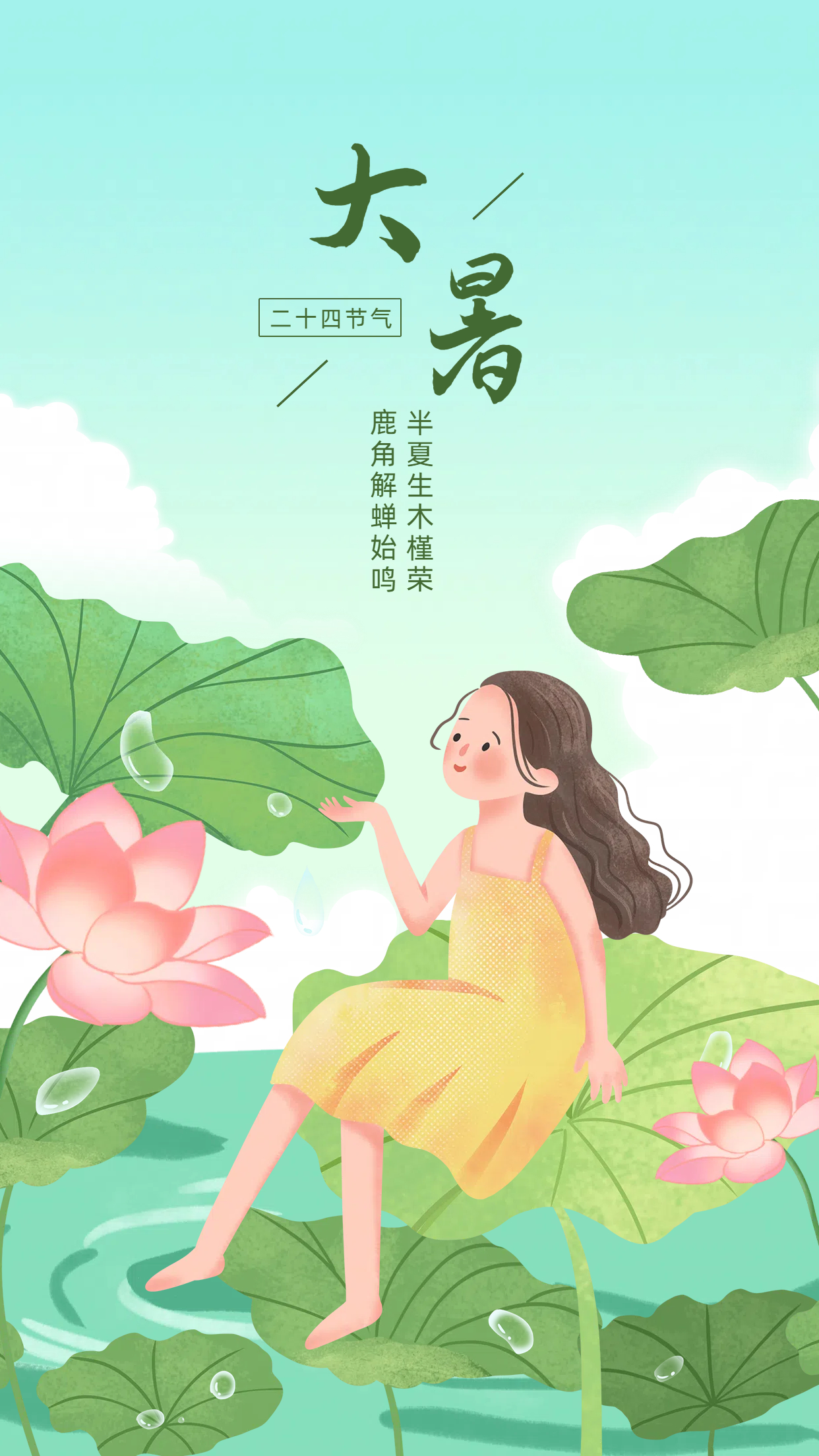 大暑，脾虚、火热、防暑、防寒，这些方面要牢记