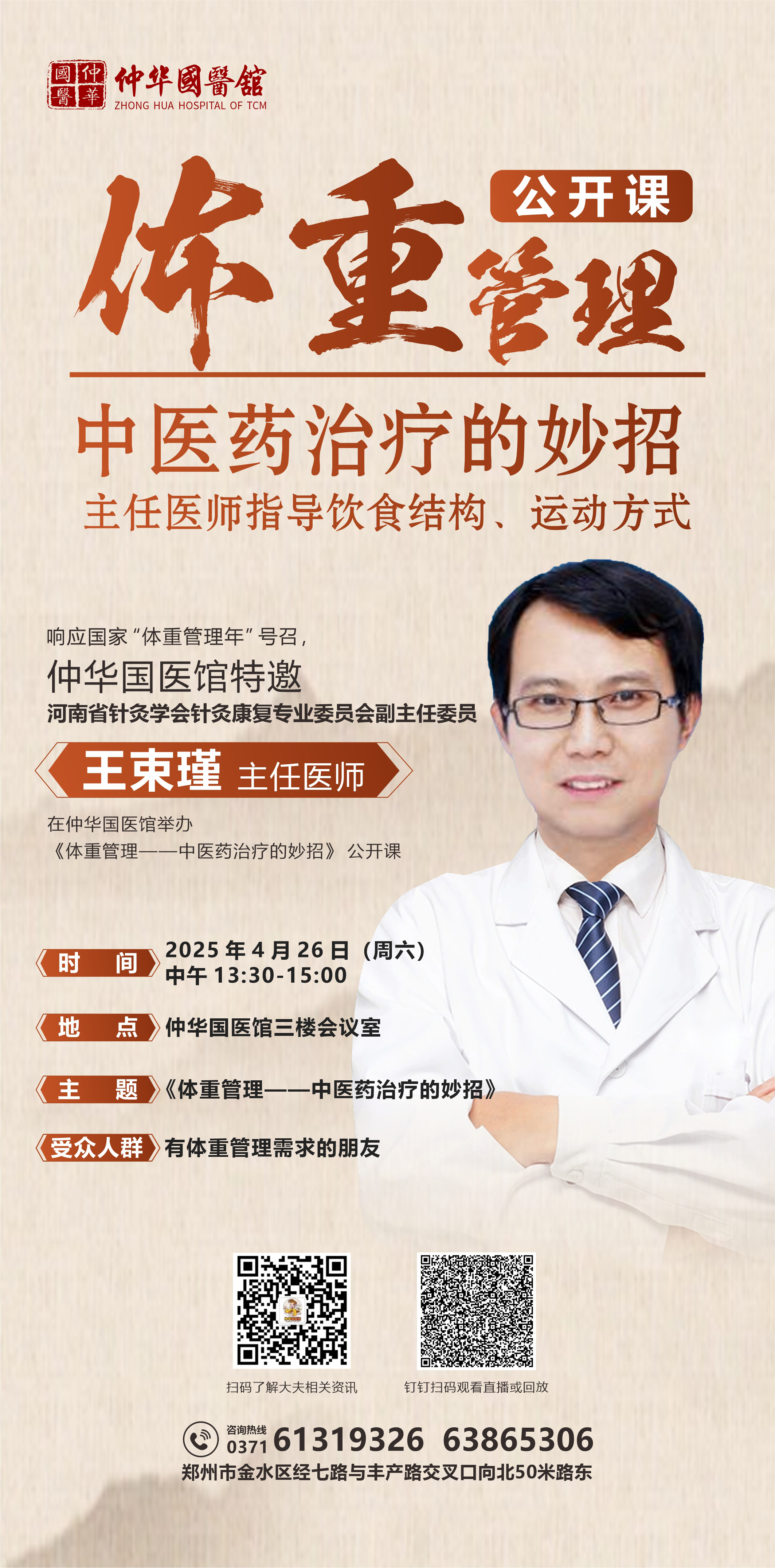 (图文)仲华国医馆体重管理开课啦！