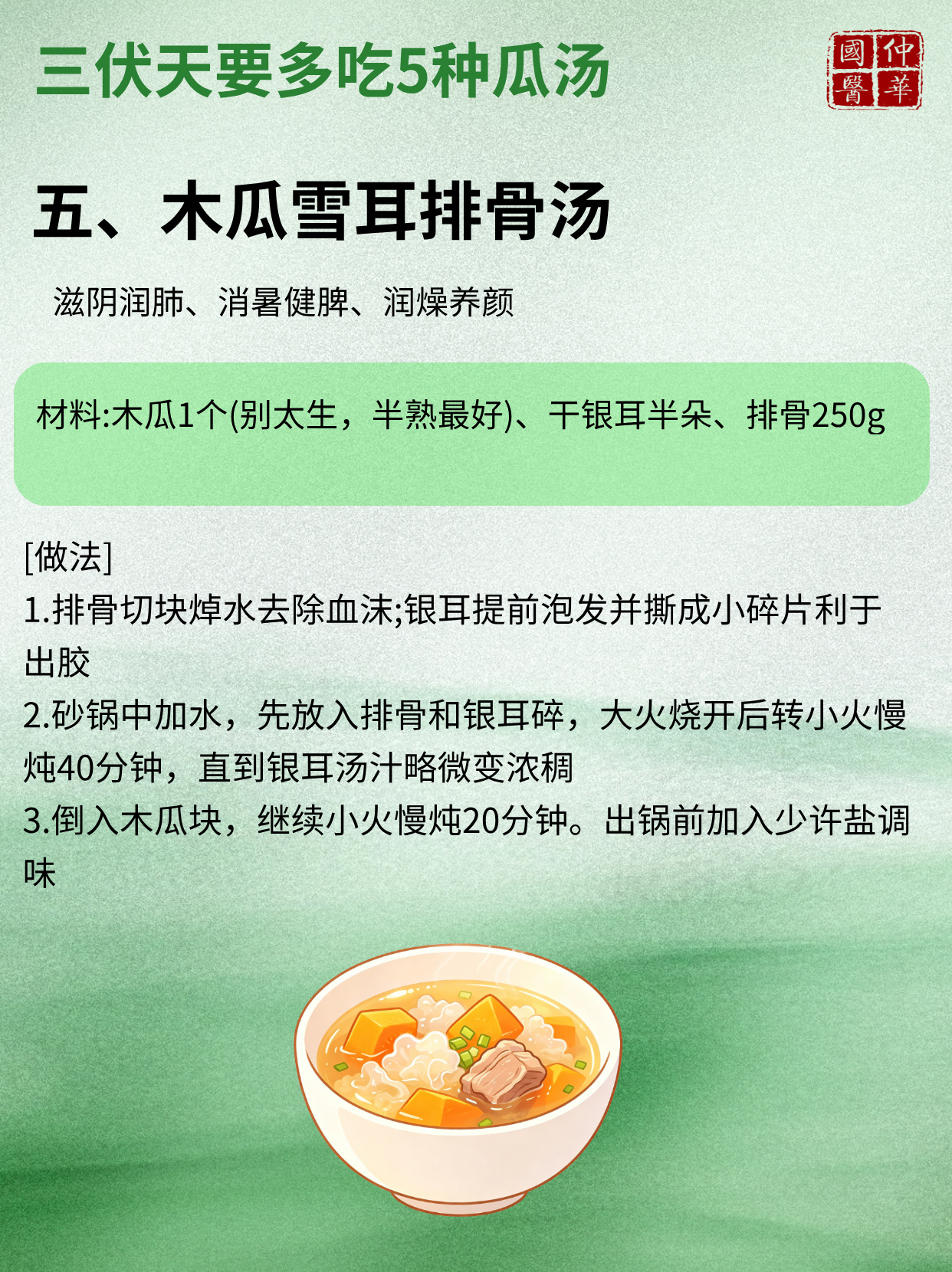 三伏天要多吃5种瓜汤