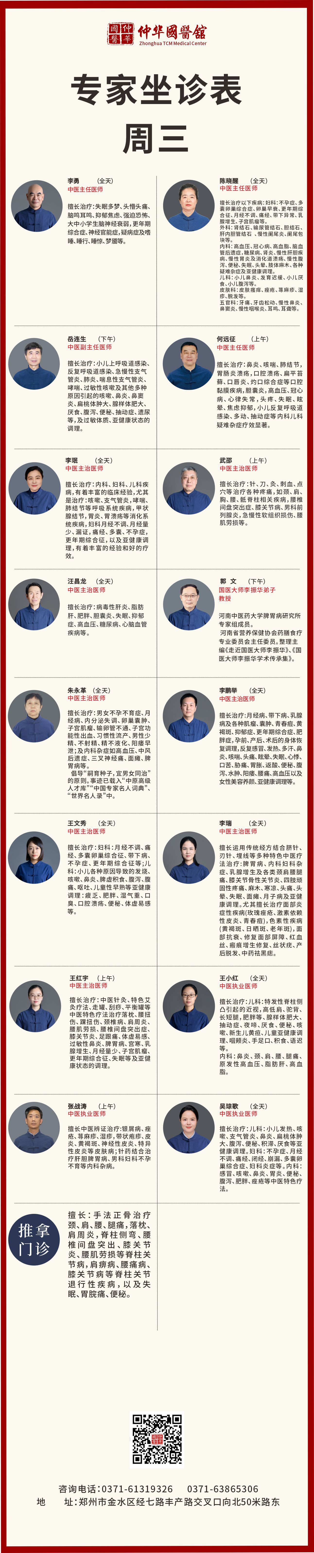 周三