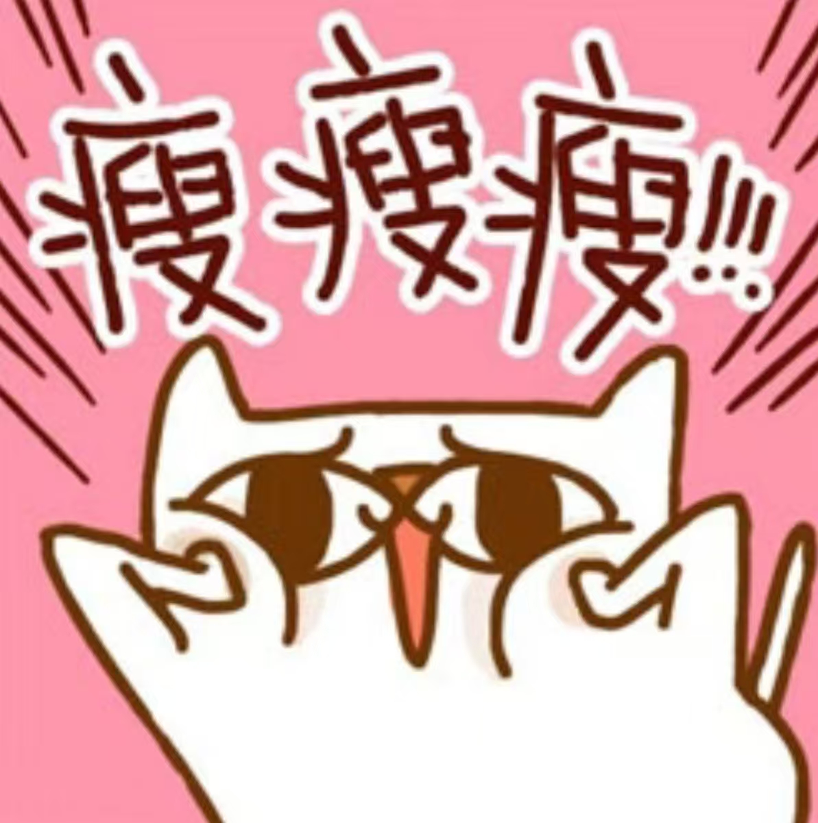 低头全是肉！年前这场 “无声的战争”，教你一招逆袭 S 型