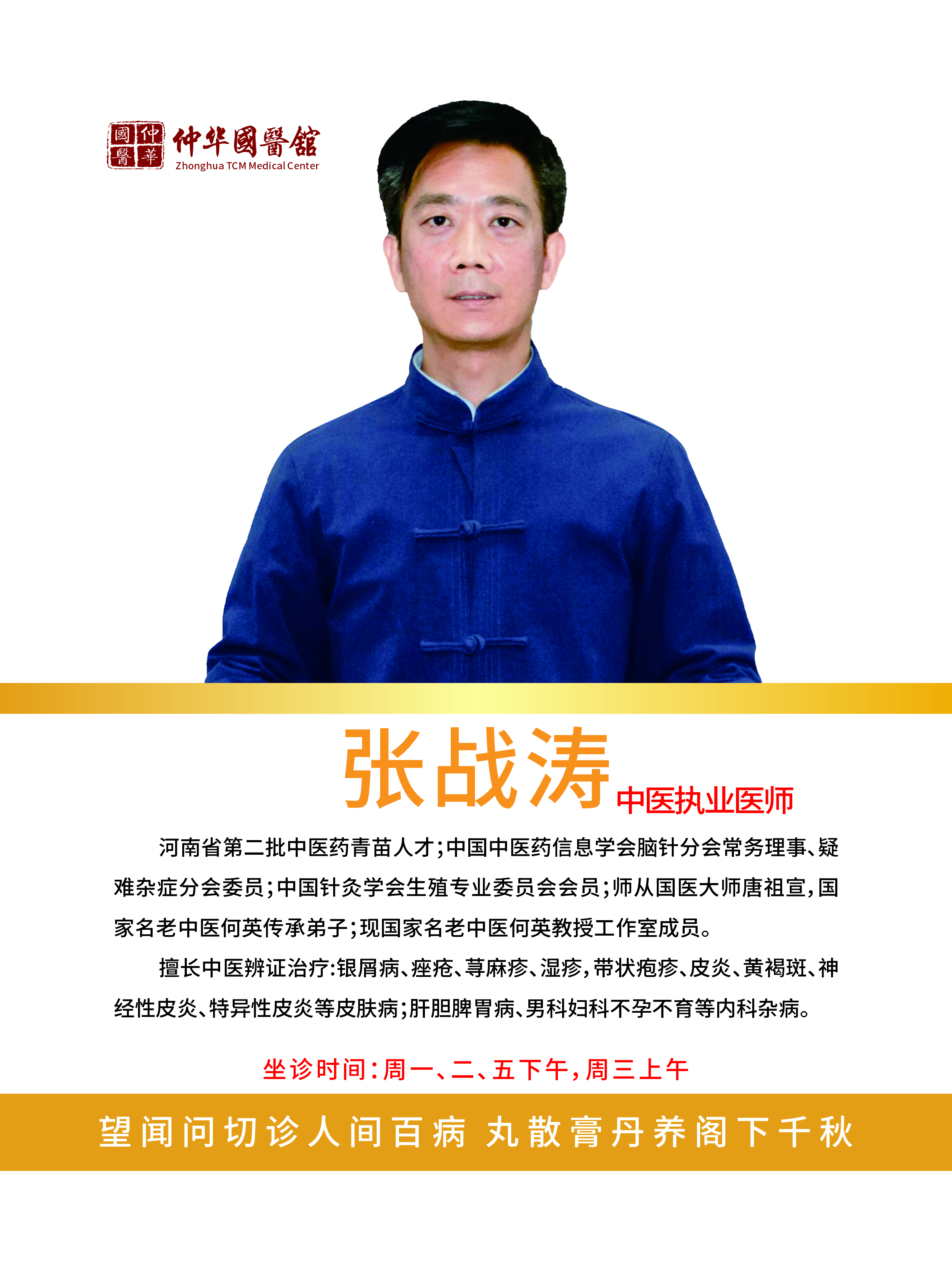 中医护体魄 健康伴同行 | 仲华国医馆张战涛大夫受邀助力国民体质监测公益义诊