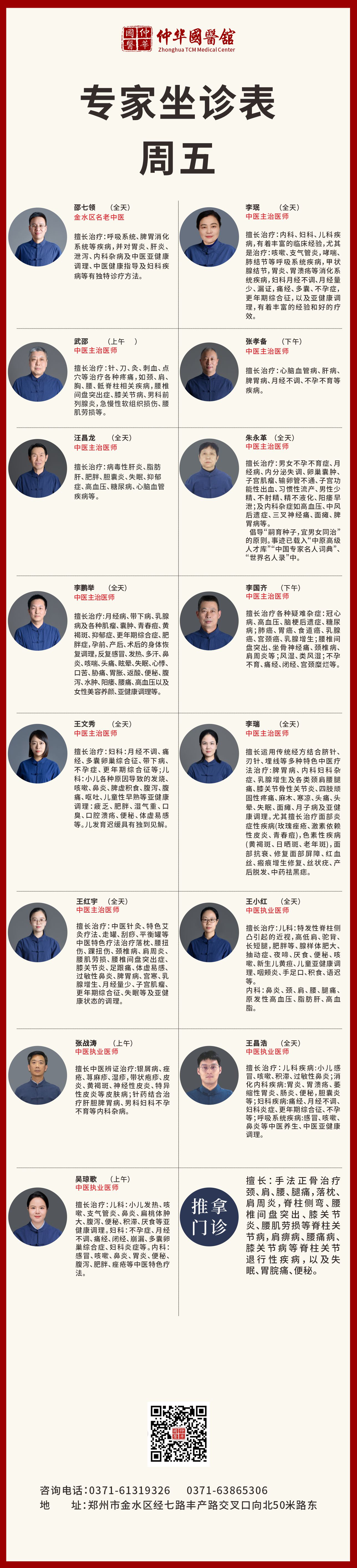 周五