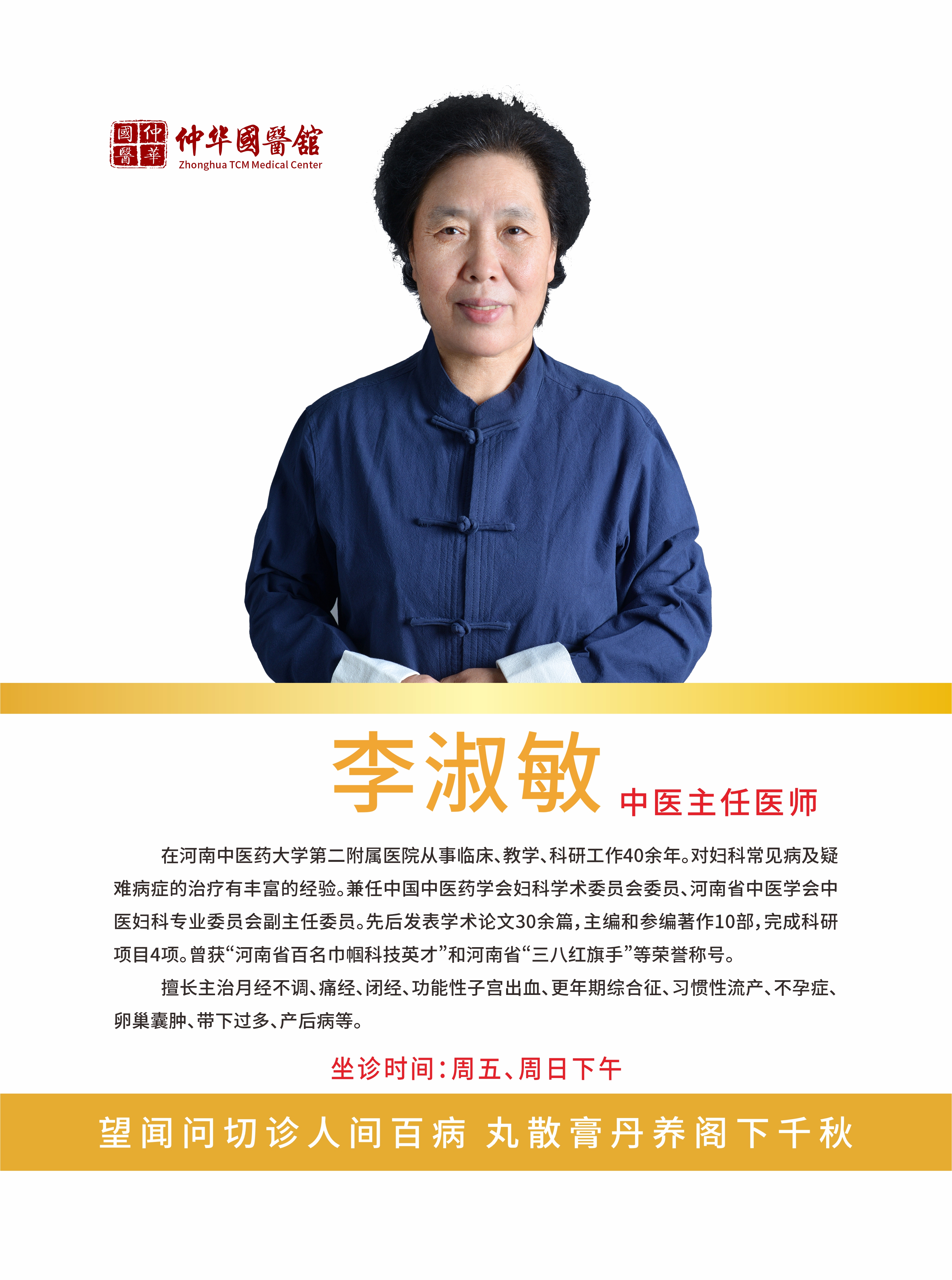 仲华名医—难挂号篇