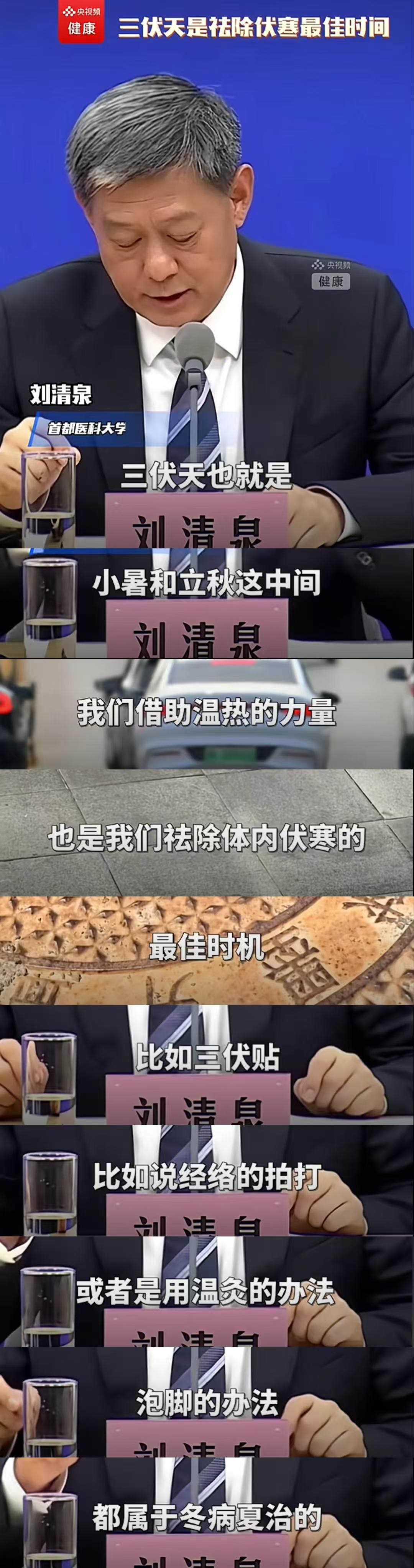 央妈说：冬病夏治要趁“热”